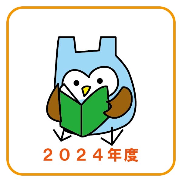 ２０２４年度ＥＷＣニュース