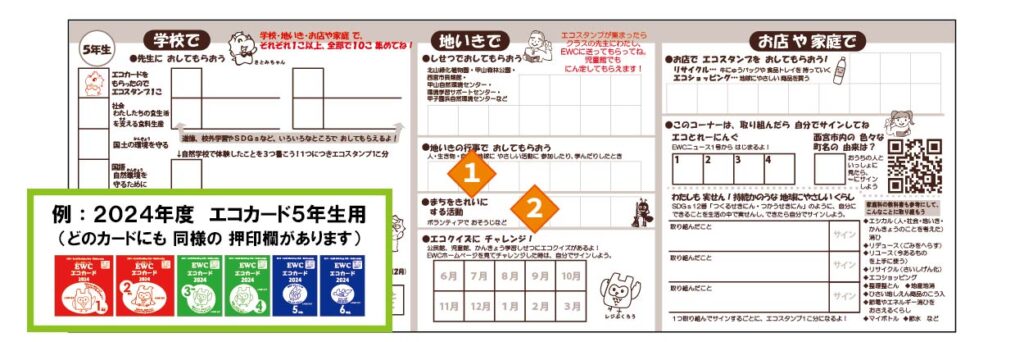 押印例 団体 エコカード