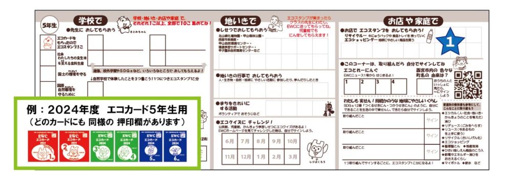 押印例 事業所 エコカード