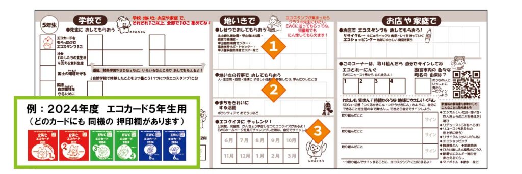 押印例 施設 エコカード